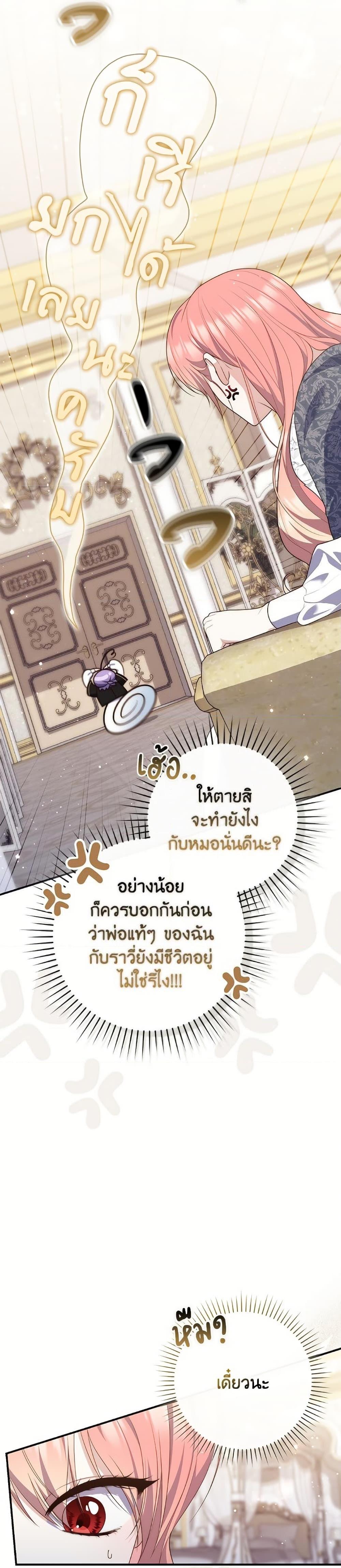 Fortune-Telling Lady ตอนที่ 99 18