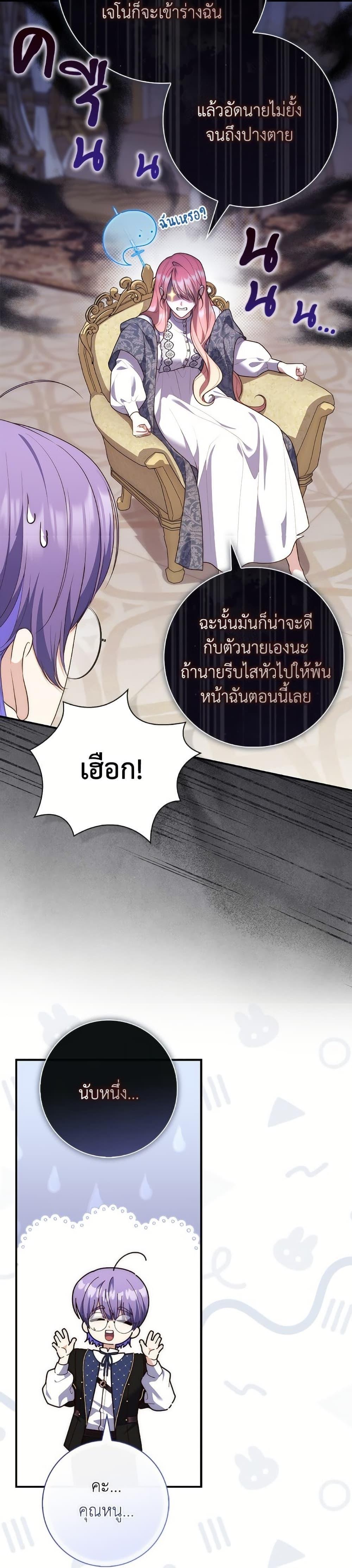 Fortune-Telling Lady ตอนที่ 99 16