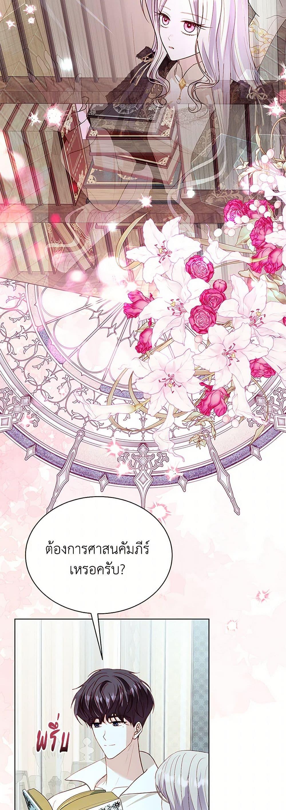 My Father, the Possessive Demi-God ตอนที่ 92 43