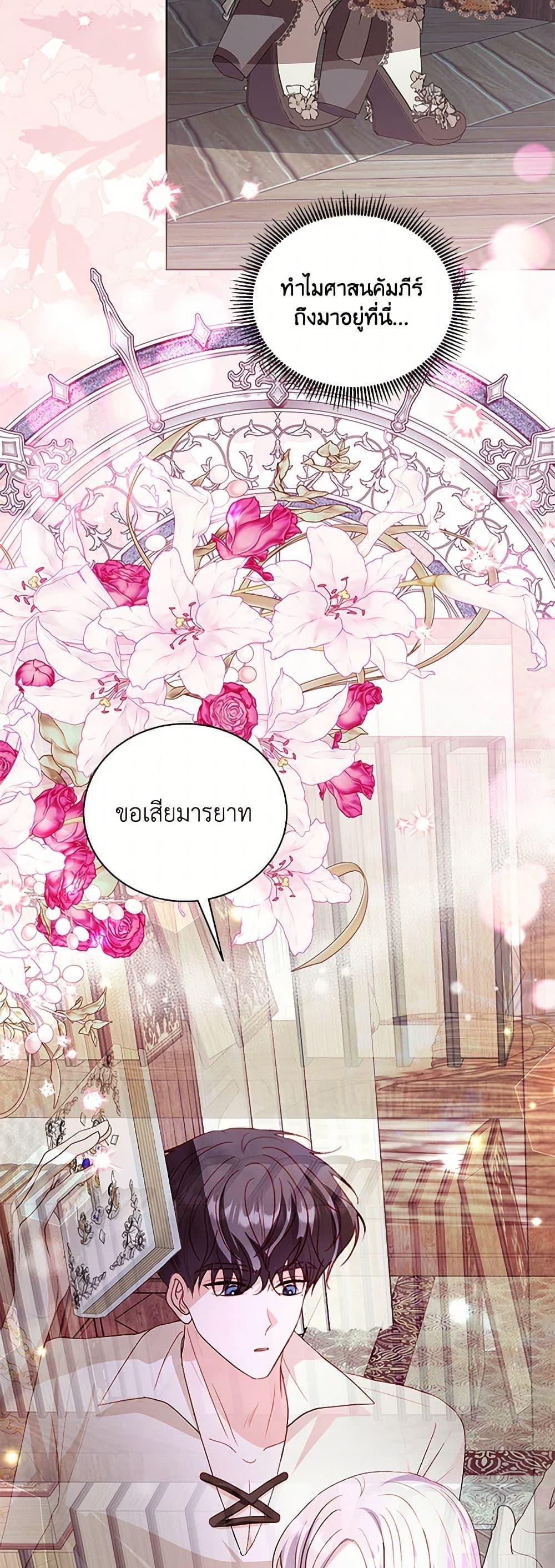 My Father, the Possessive Demi-God ตอนที่ 92 42