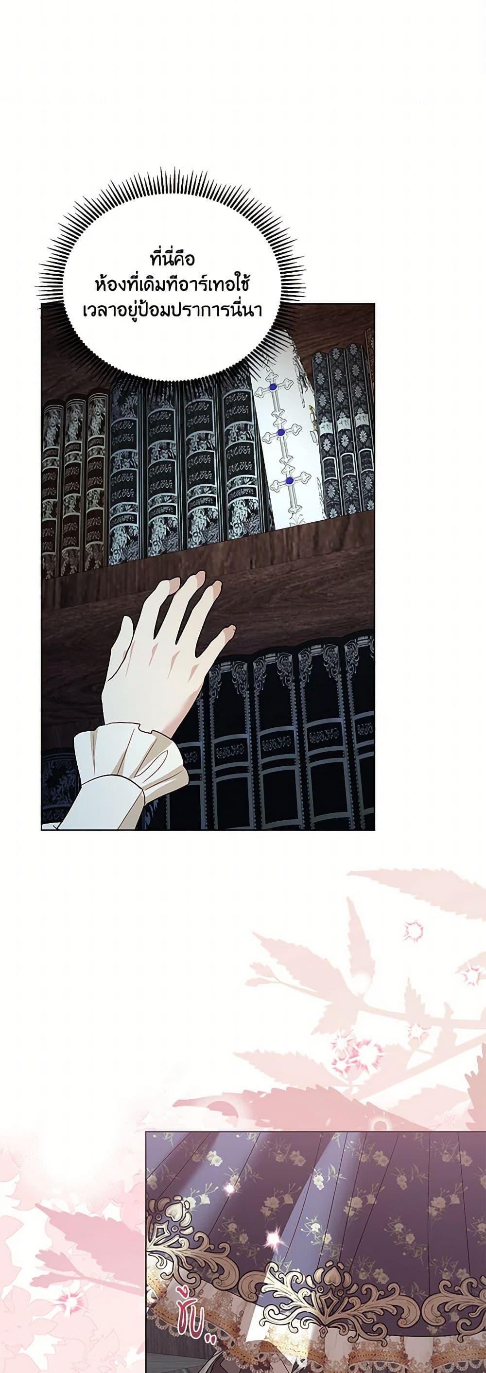 My Father, the Possessive Demi-God ตอนที่ 92 41