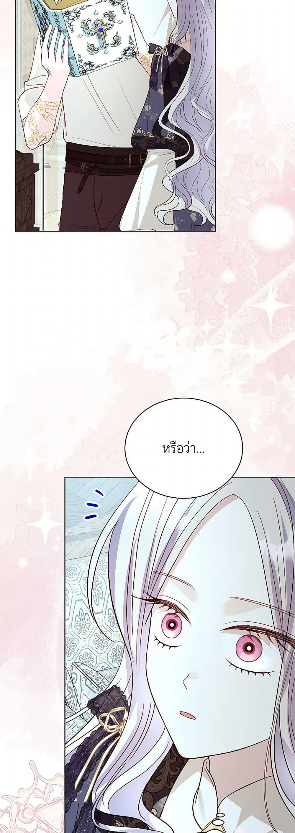 My Father, the Possessive Demi-God ตอนที่ 92 44