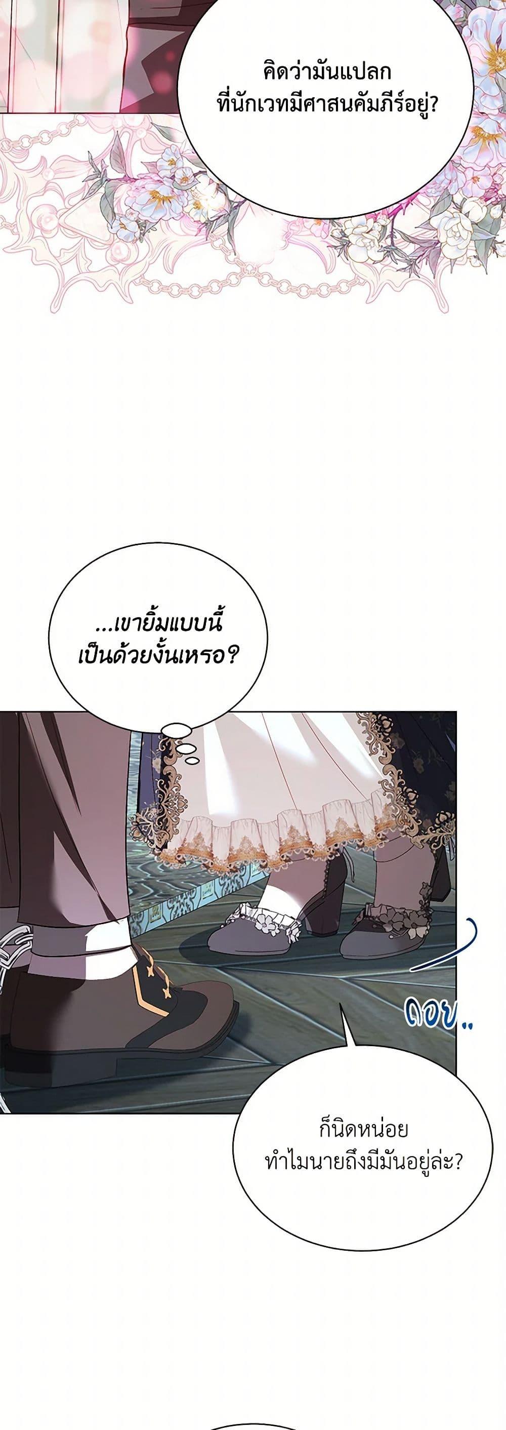 My Father, the Possessive Demi-God ตอนที่ 92 46