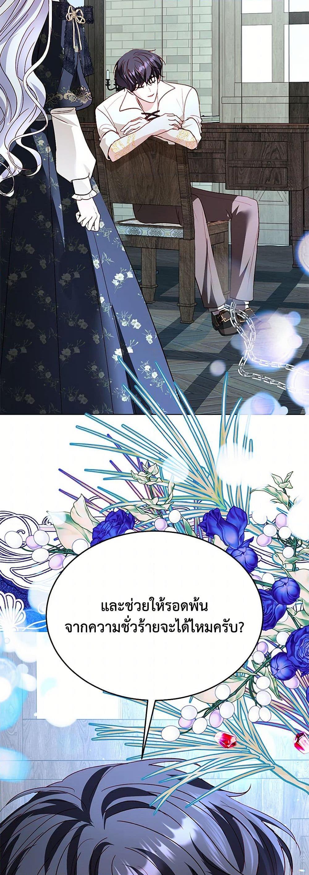 My Father, the Possessive Demi-God ตอนที่ 92 50