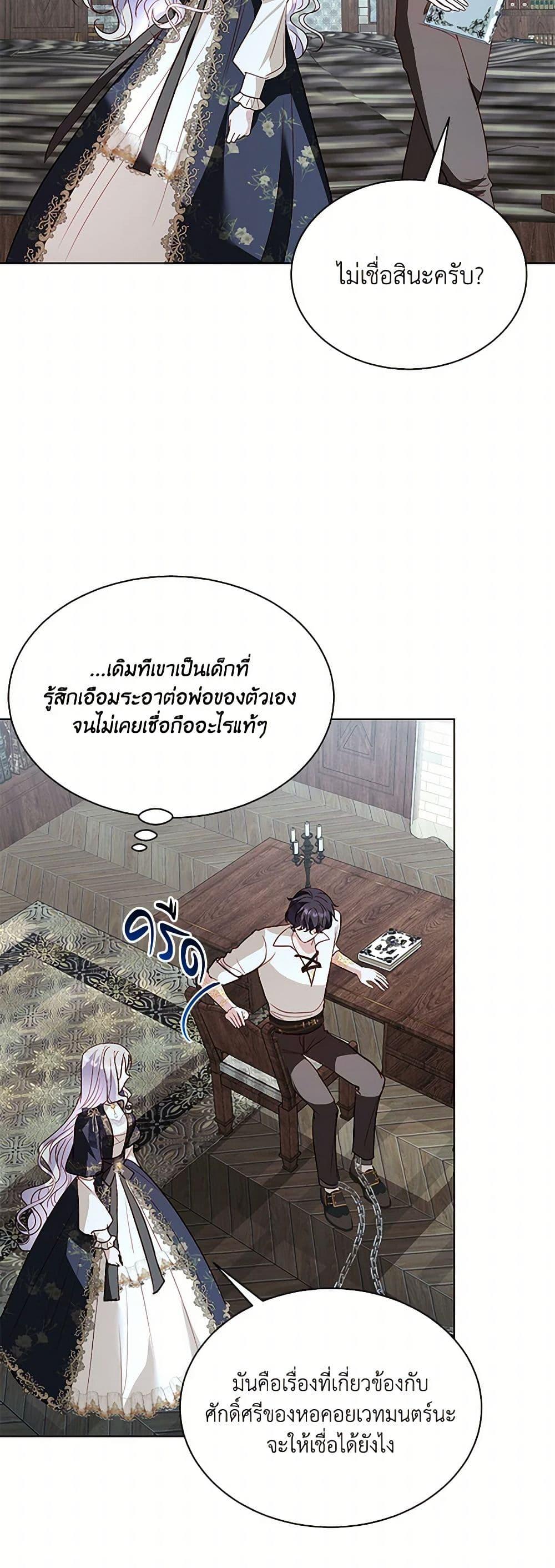 My Father, the Possessive Demi-God ตอนที่ 92 48