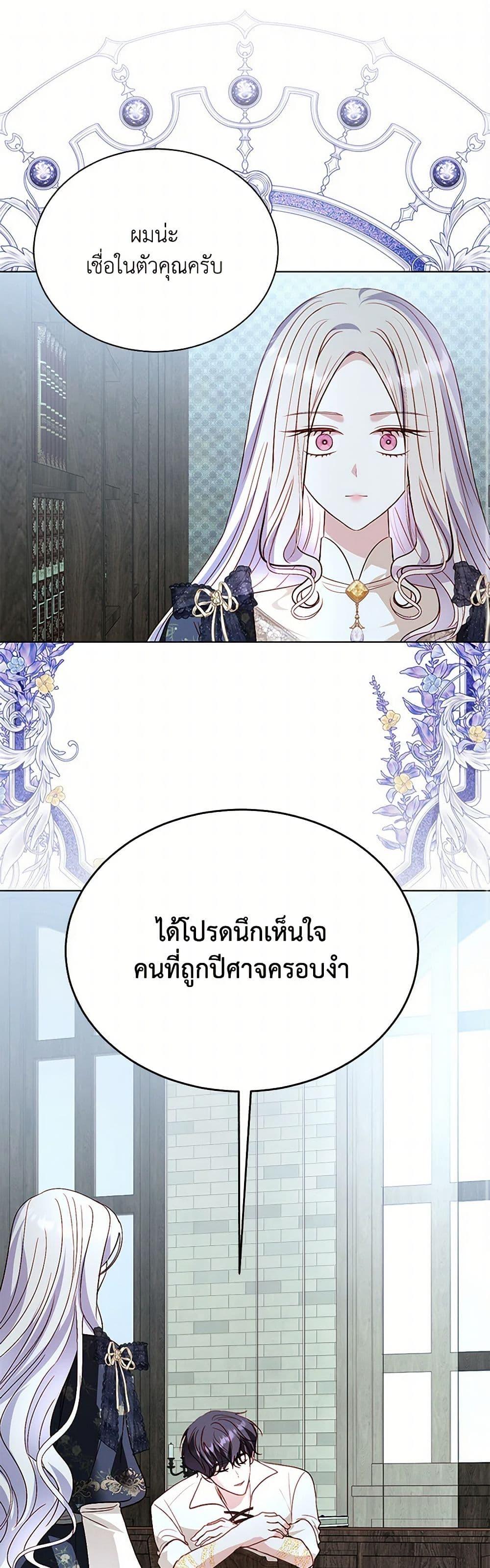 My Father, the Possessive Demi-God ตอนที่ 93 2