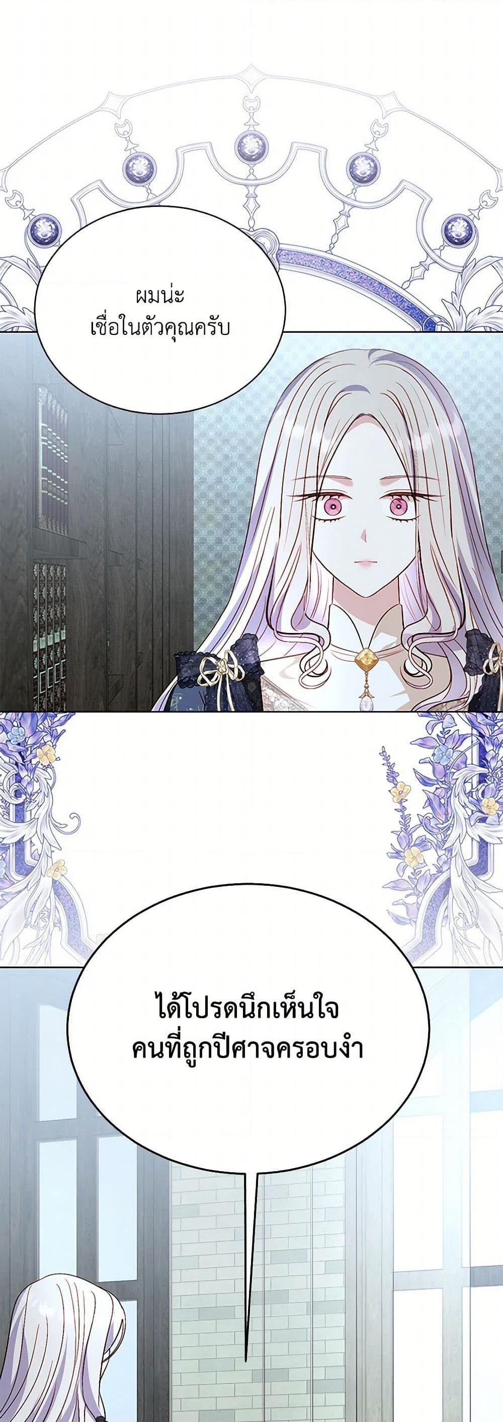 My Father, the Possessive Demi-God ตอนที่ 92 49