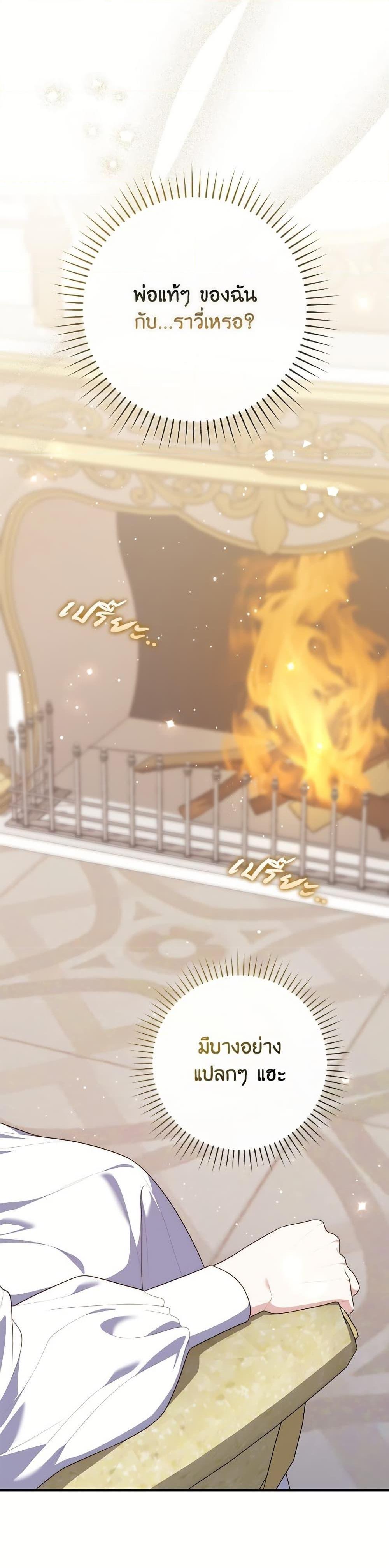 Fortune-Telling Lady ตอนที่ 99 19