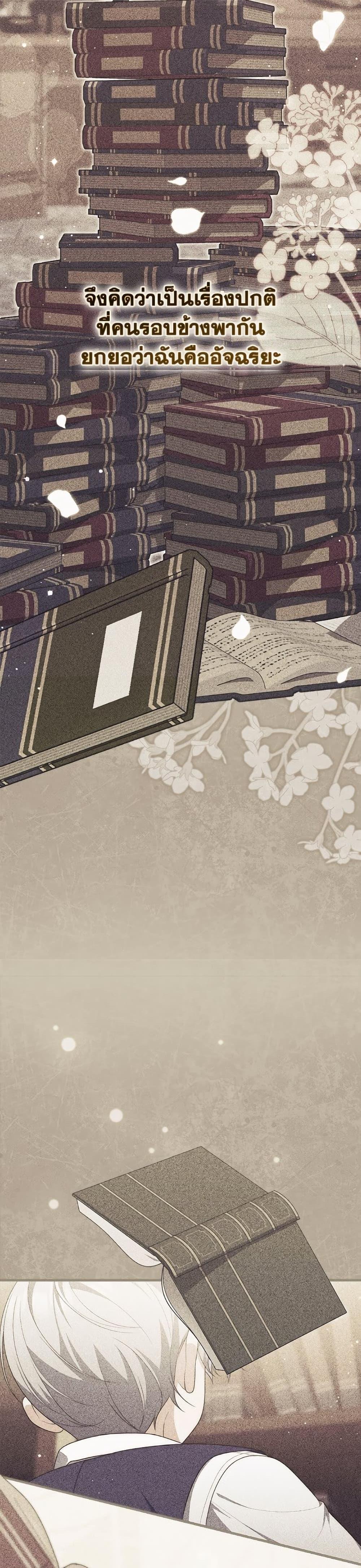 Fortune-Telling Lady ตอนที่ 99 25