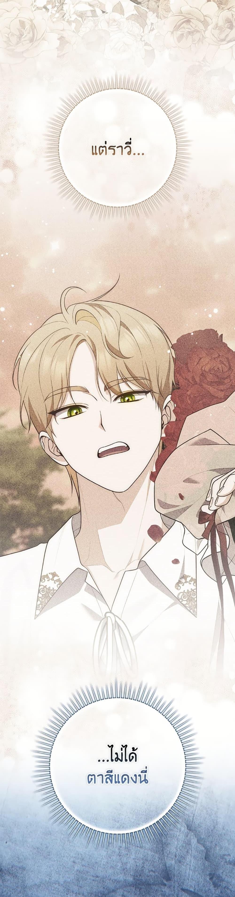 Fortune-Telling Lady ตอนที่ 99 21