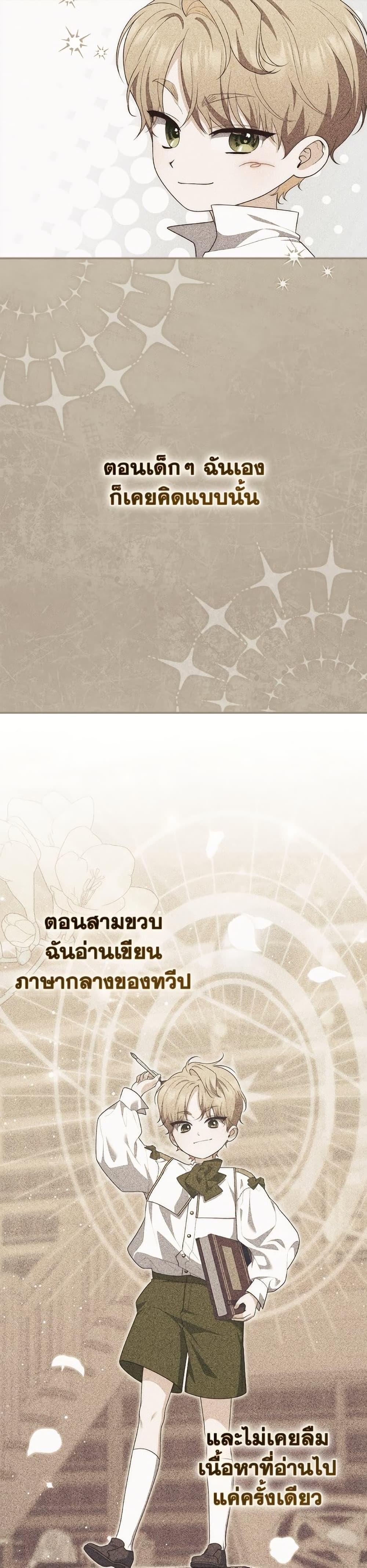 Fortune-Telling Lady ตอนที่ 99 24