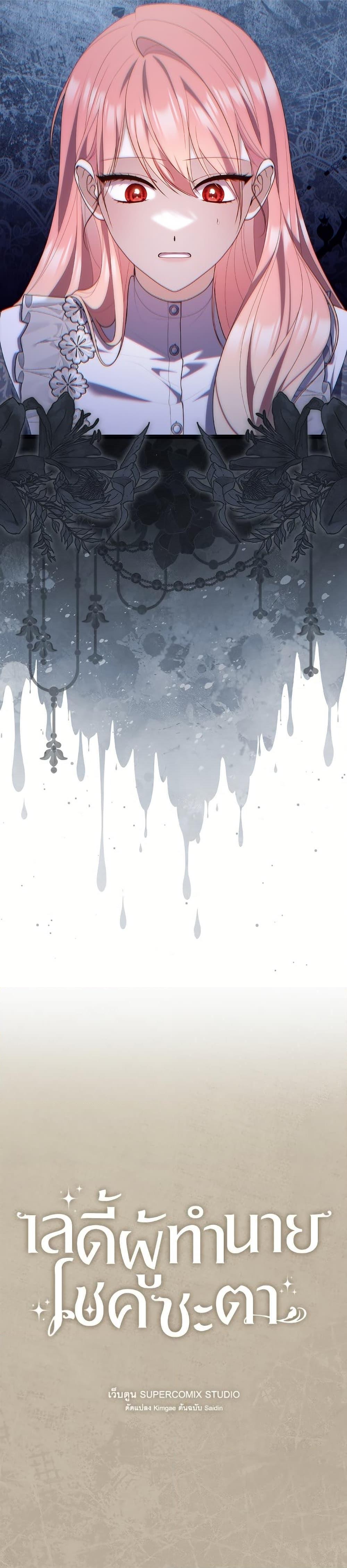 Fortune-Telling Lady ตอนที่ 99 22