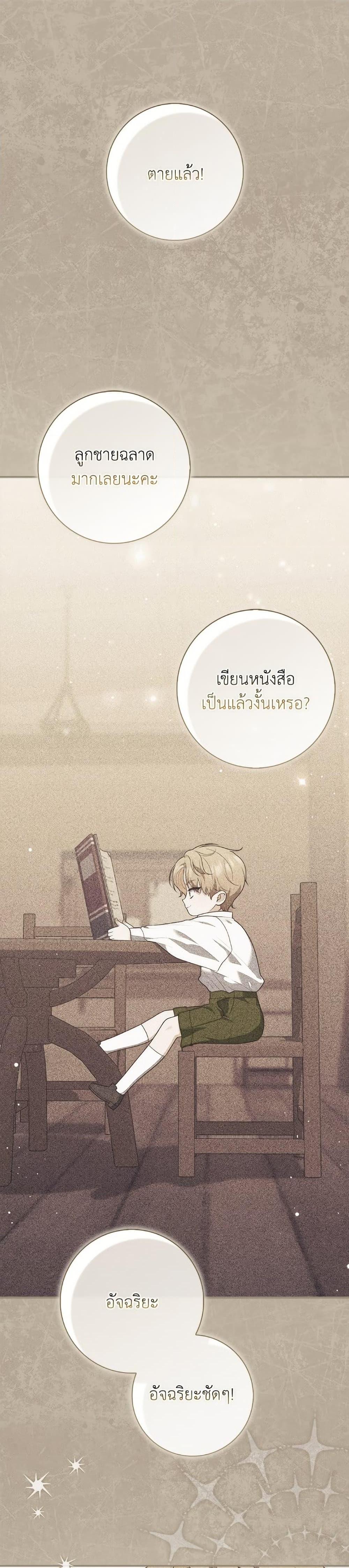 Fortune-Telling Lady ตอนที่ 99 23