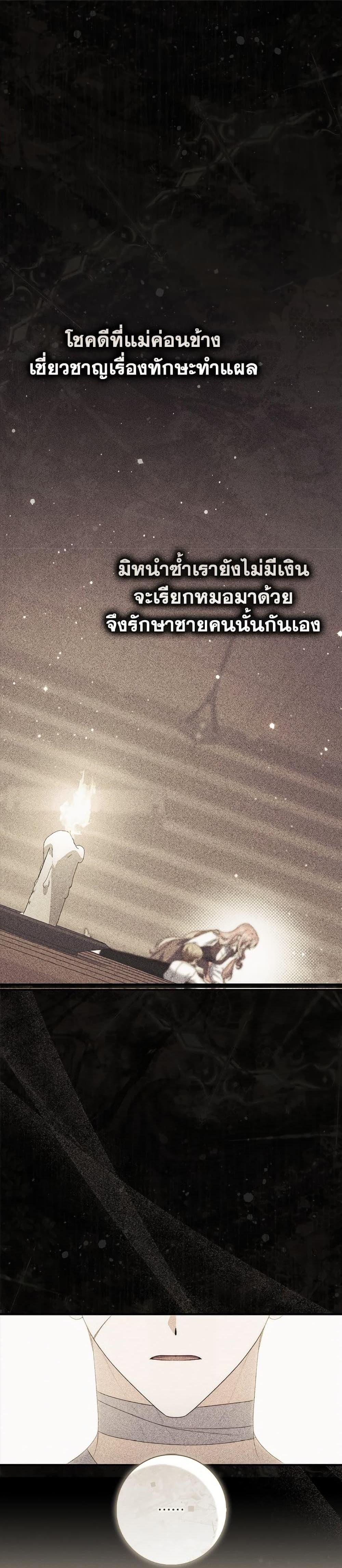 Fortune-Telling Lady ตอนที่ 99 31