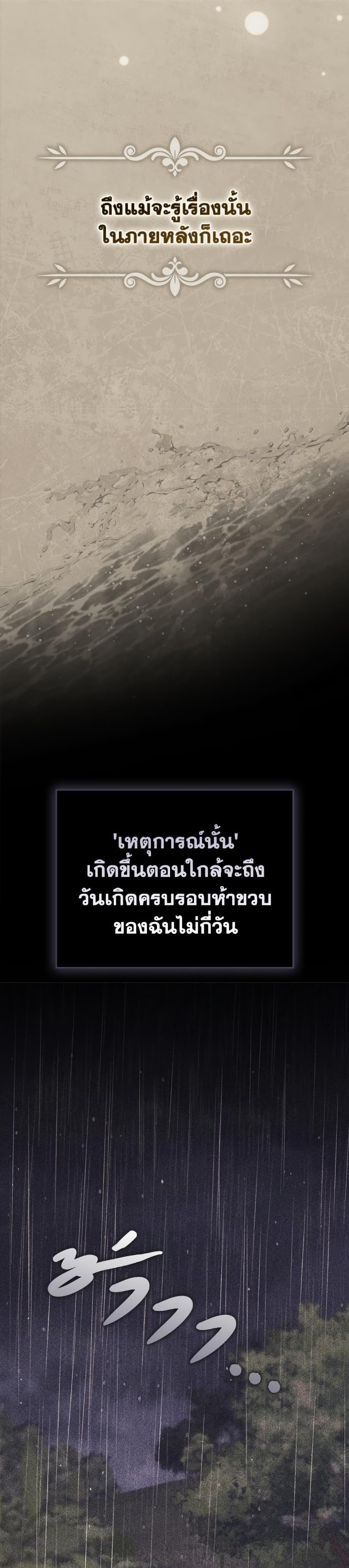 Fortune-Telling Lady ตอนที่ 99 27