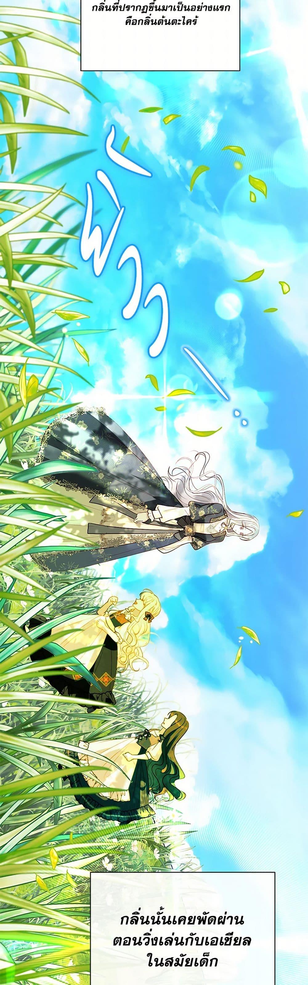 My Father, the Possessive Demi-God ตอนที่ 93 5