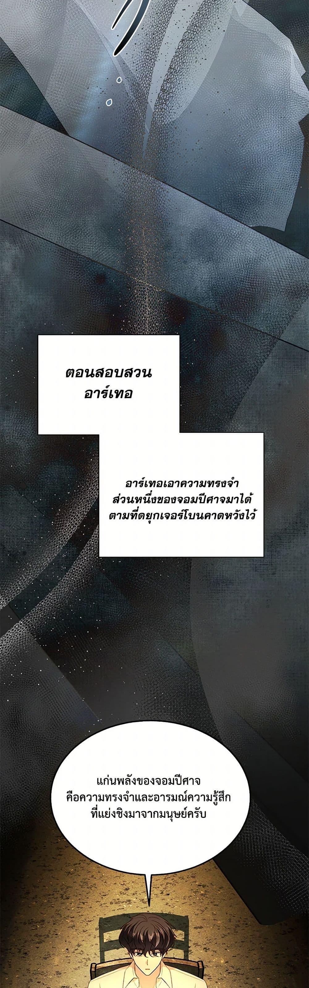 My Father, the Possessive Demi-God ตอนที่ 93 16