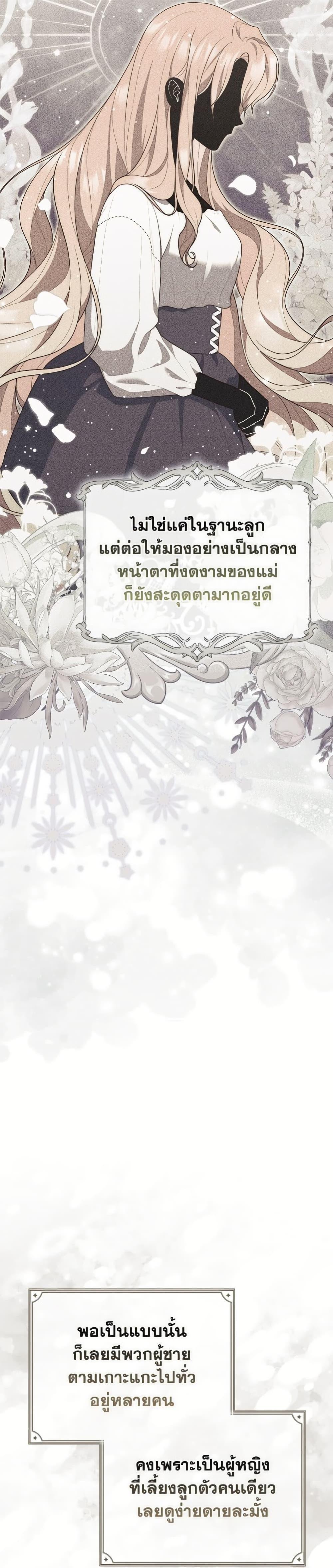 Fortune-Telling Lady ตอนที่ 99 38