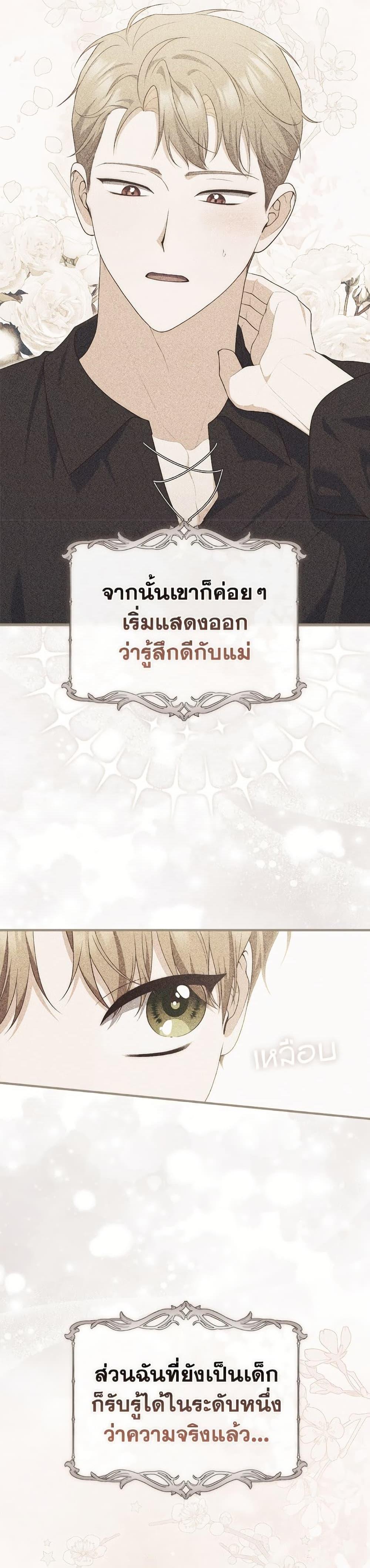 Fortune-Telling Lady ตอนที่ 99 43