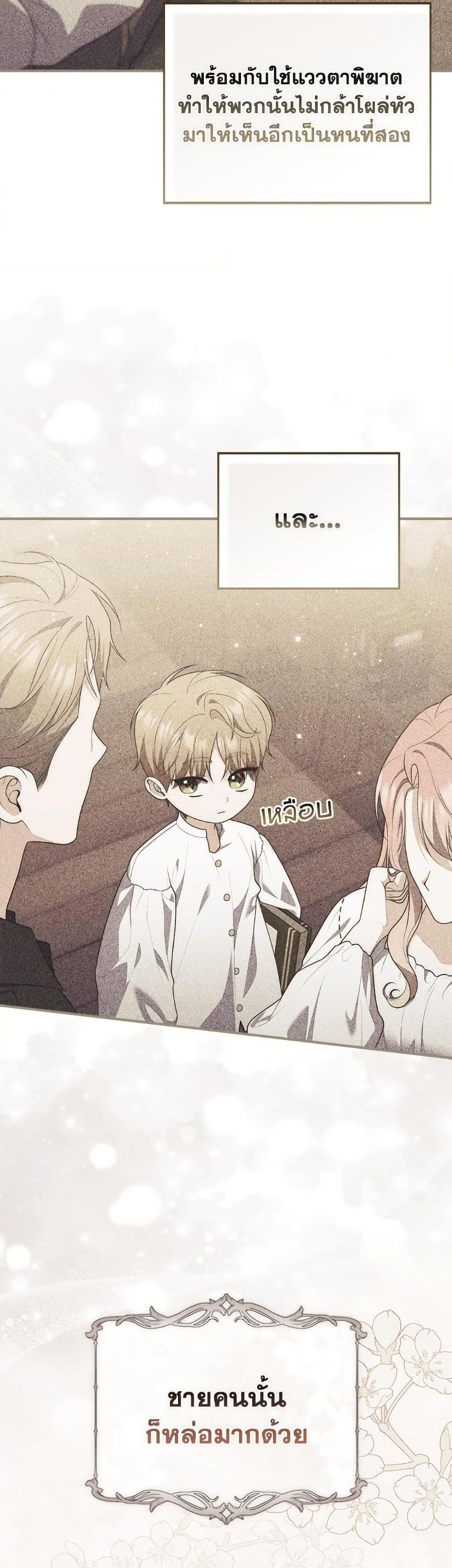 Fortune-Telling Lady ตอนที่ 99 42