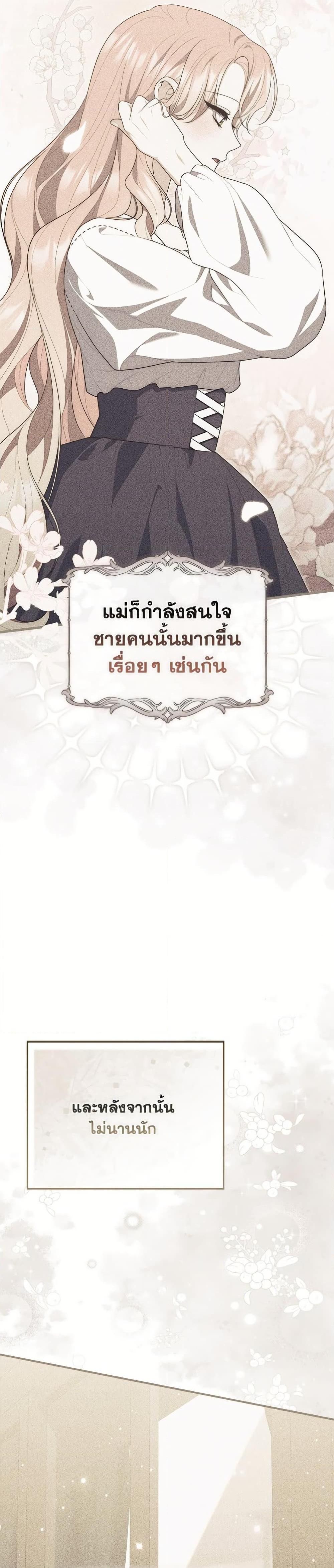 Fortune-Telling Lady ตอนที่ 99 44