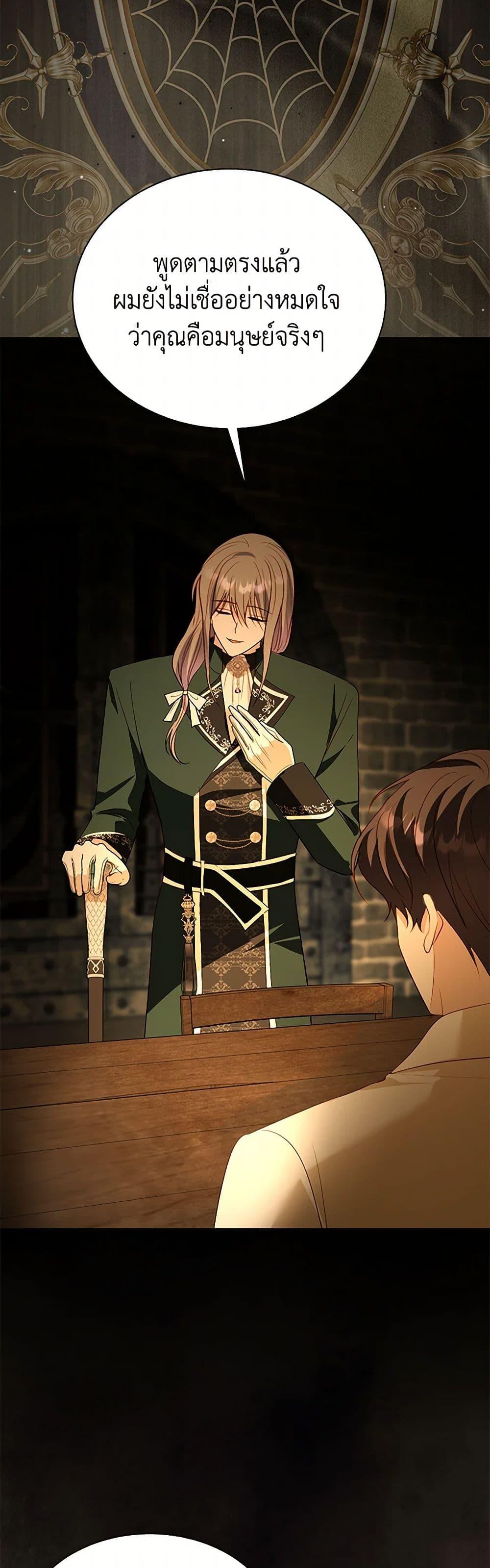 My Father, the Possessive Demi-God ตอนที่ 93 26