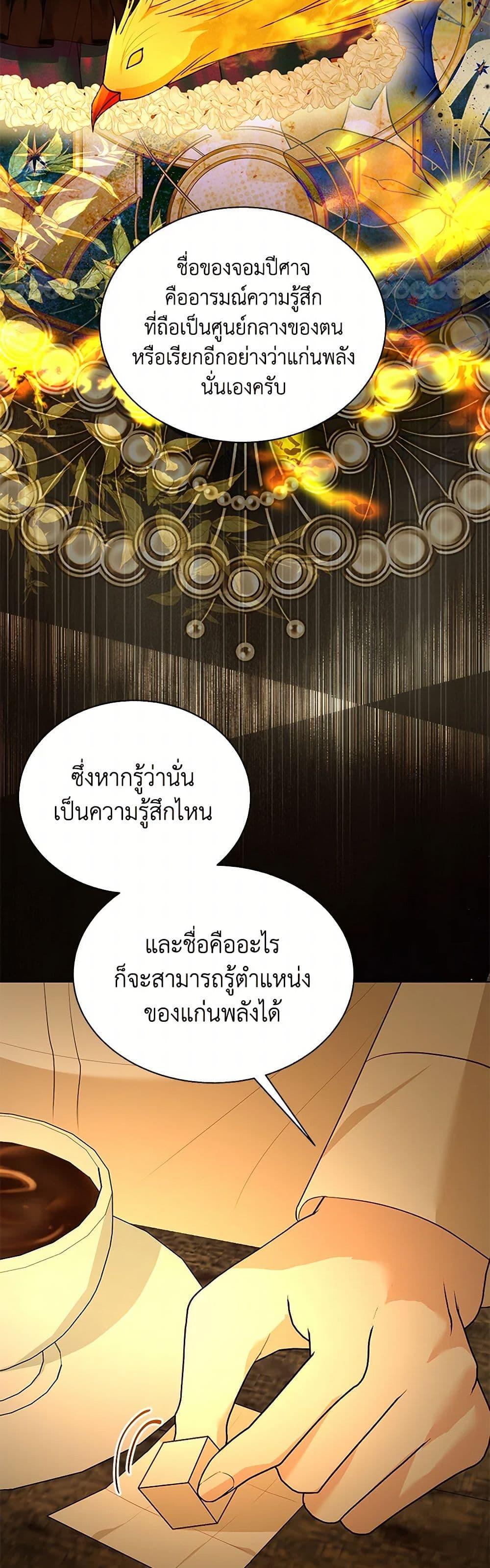 My Father, the Possessive Demi-God ตอนที่ 93 24