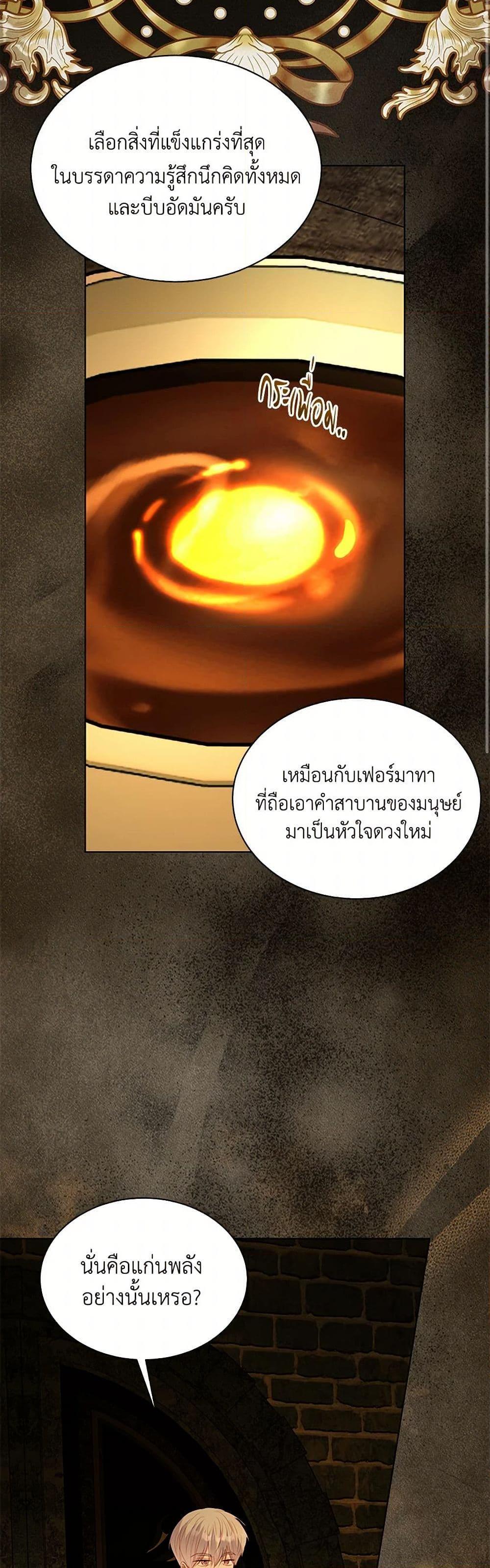 My Father, the Possessive Demi-God ตอนที่ 93 21