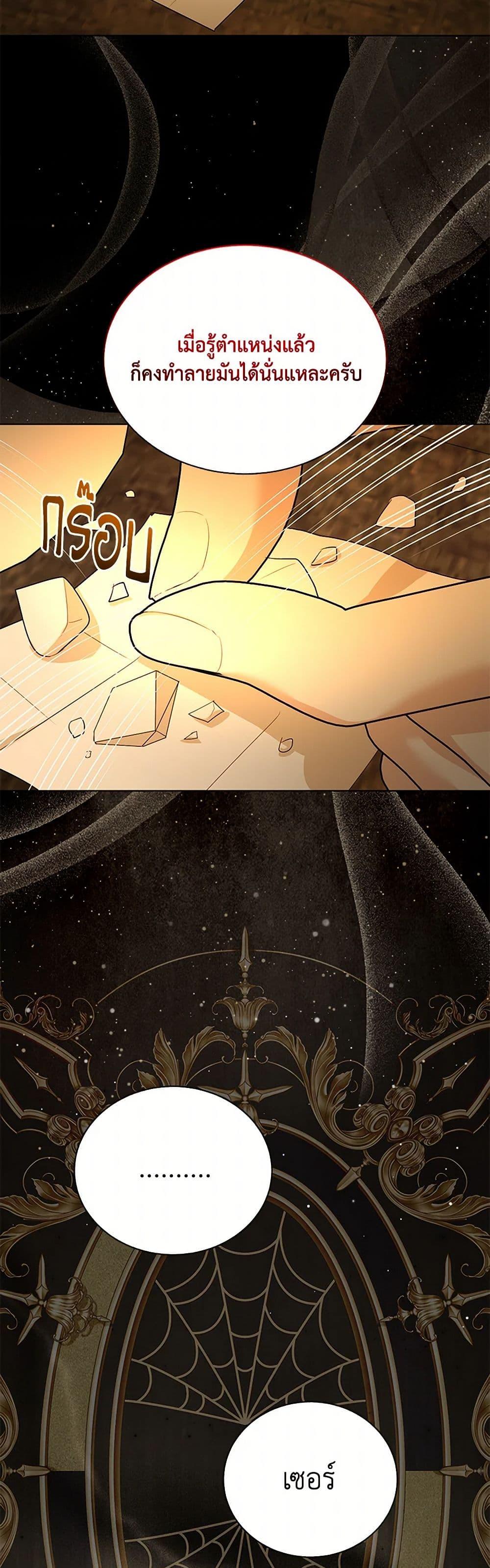 My Father, the Possessive Demi-God ตอนที่ 93 25