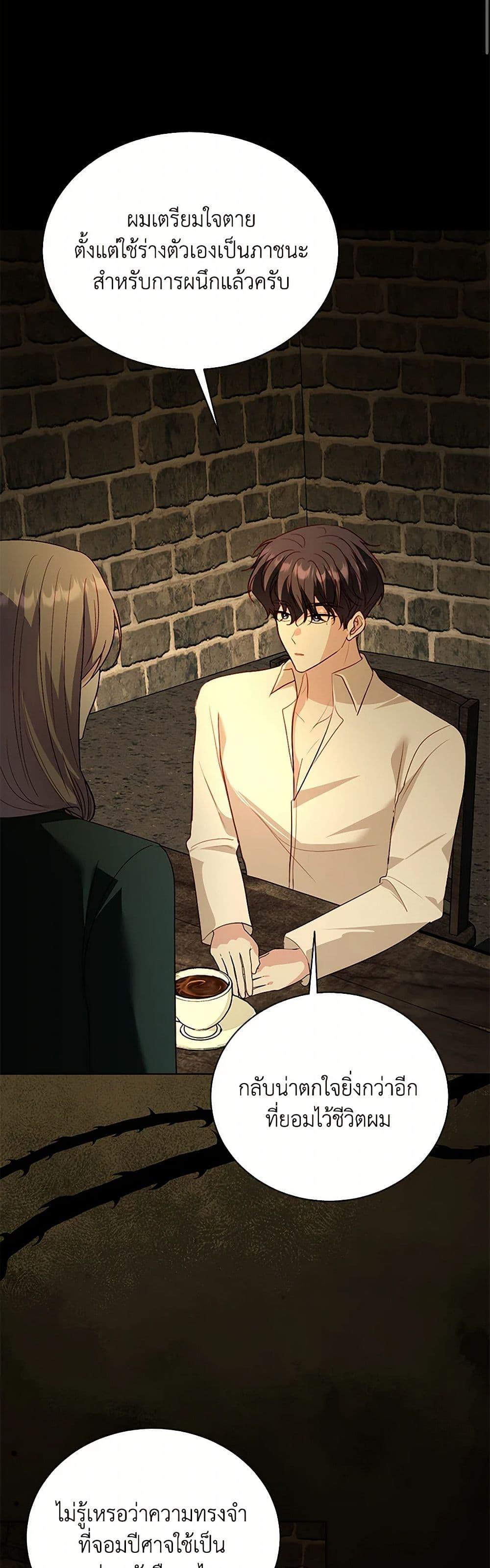 My Father, the Possessive Demi-God ตอนที่ 93 28