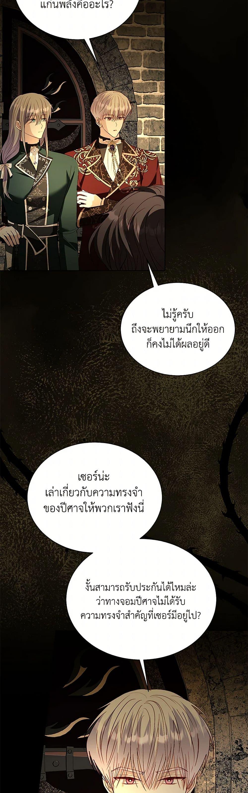 My Father, the Possessive Demi-God ตอนที่ 93 29