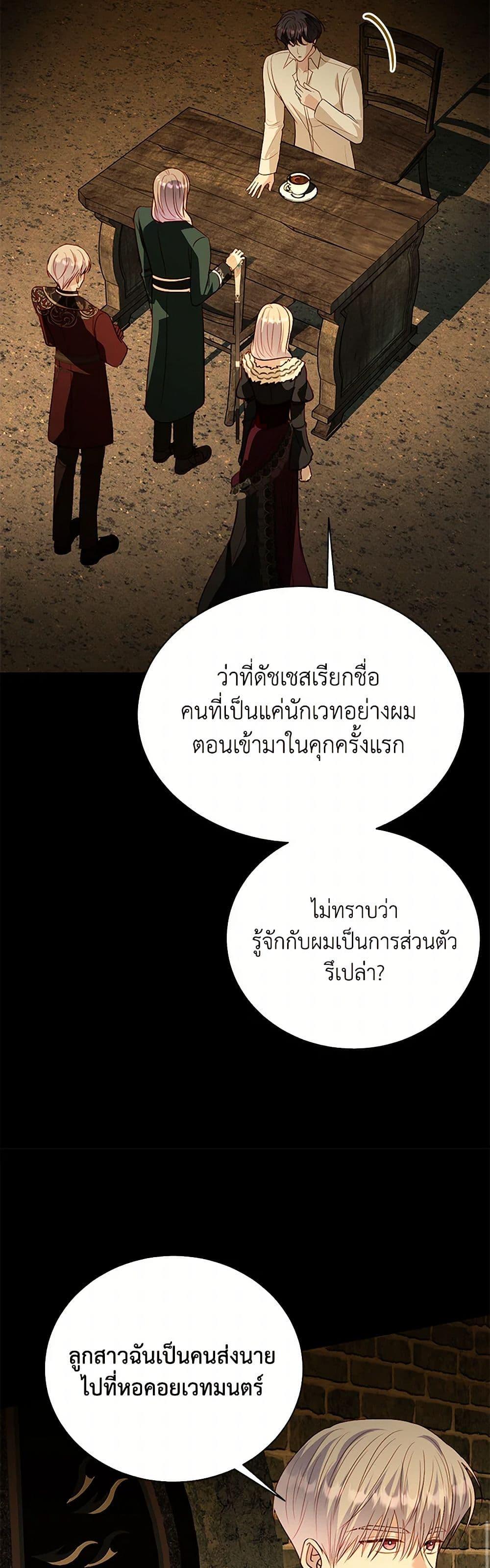 My Father, the Possessive Demi-God ตอนที่ 93 32