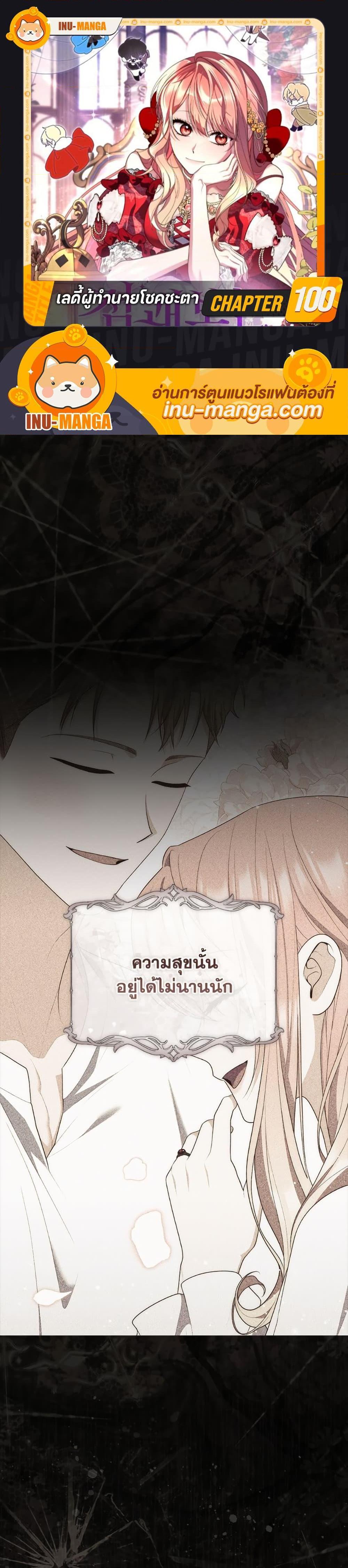Fortune-Telling Lady ตอนที่ 100 1