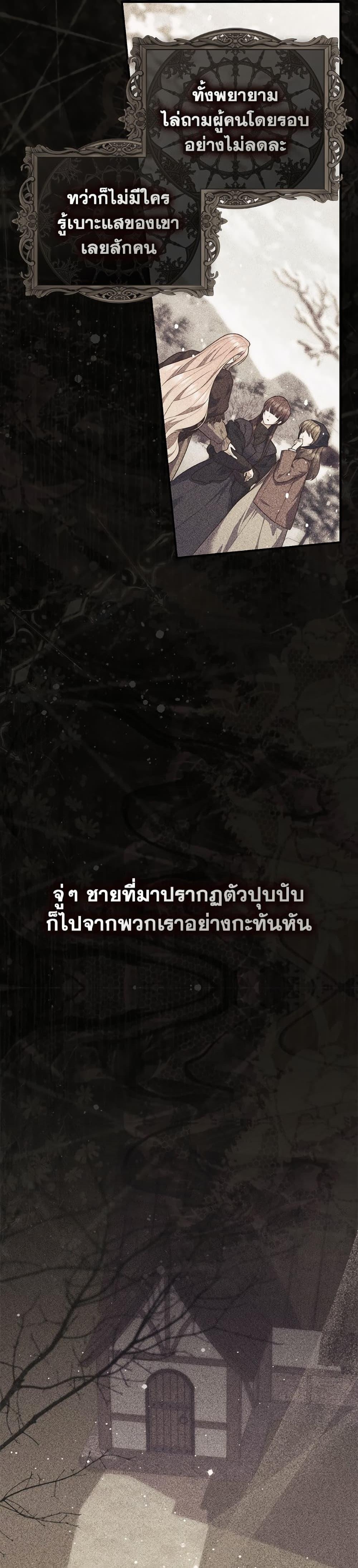 Fortune-Telling Lady ตอนที่ 100 4
