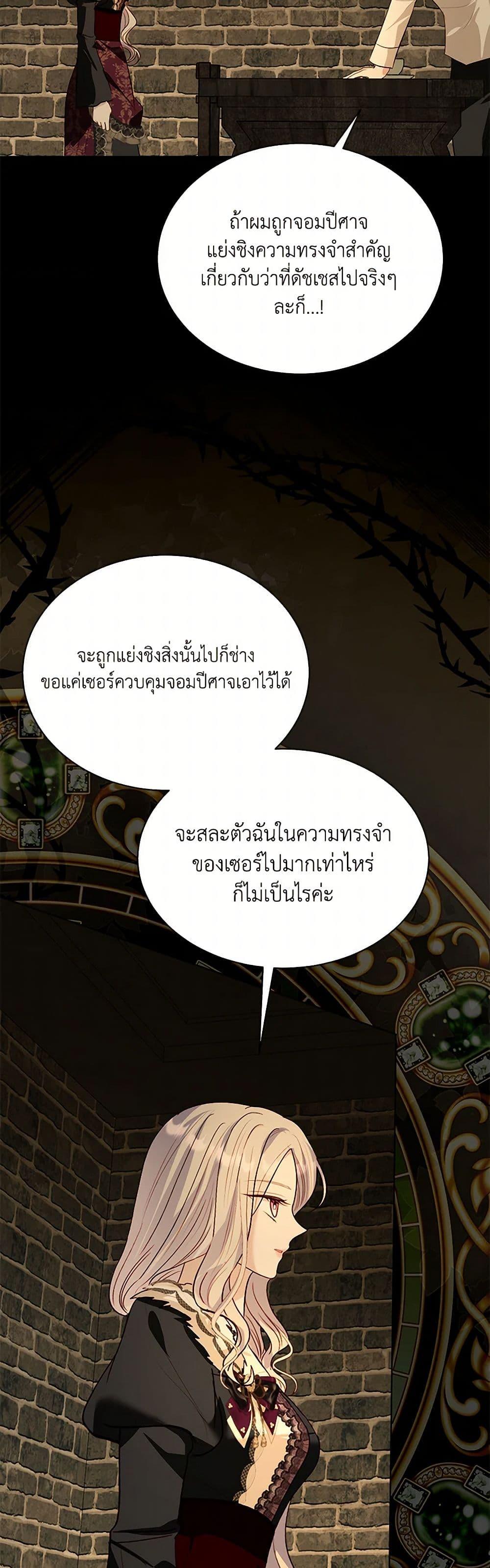 My Father, the Possessive Demi-God ตอนที่ 93 35