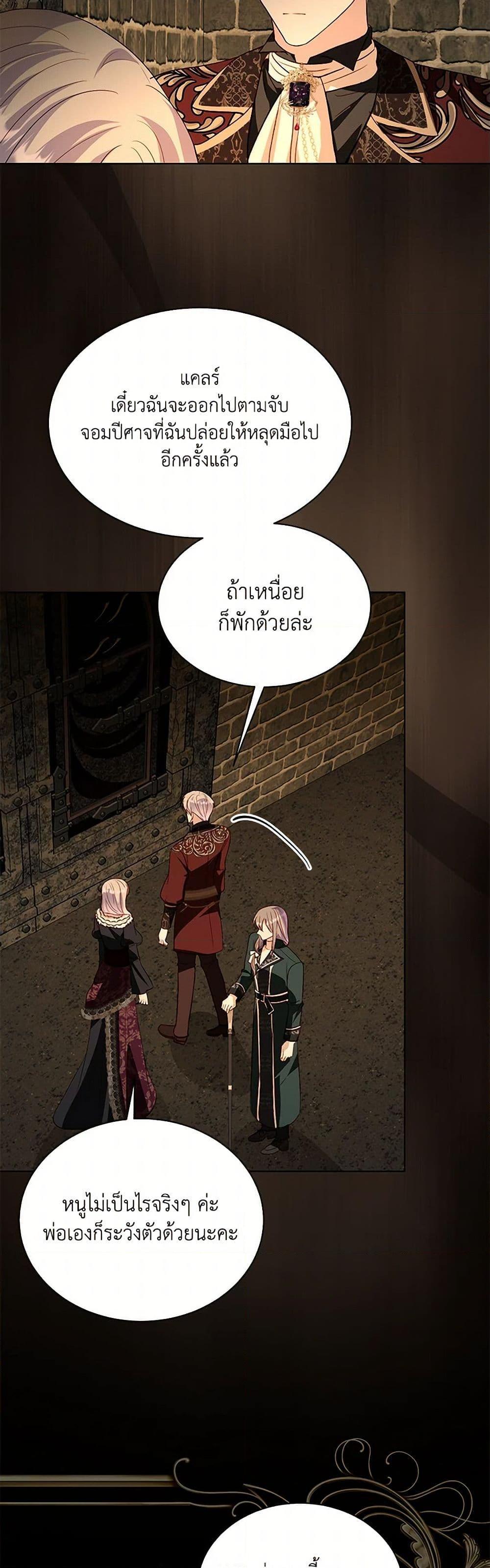 My Father, the Possessive Demi-God ตอนที่ 93 41