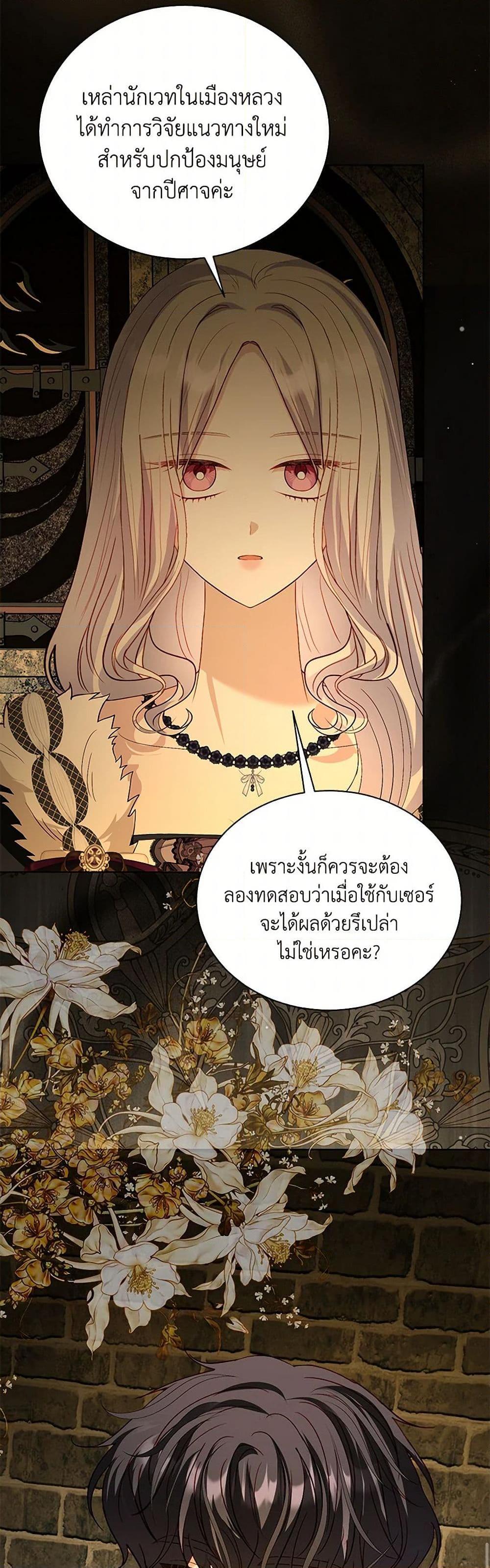 My Father, the Possessive Demi-God ตอนที่ 93 45