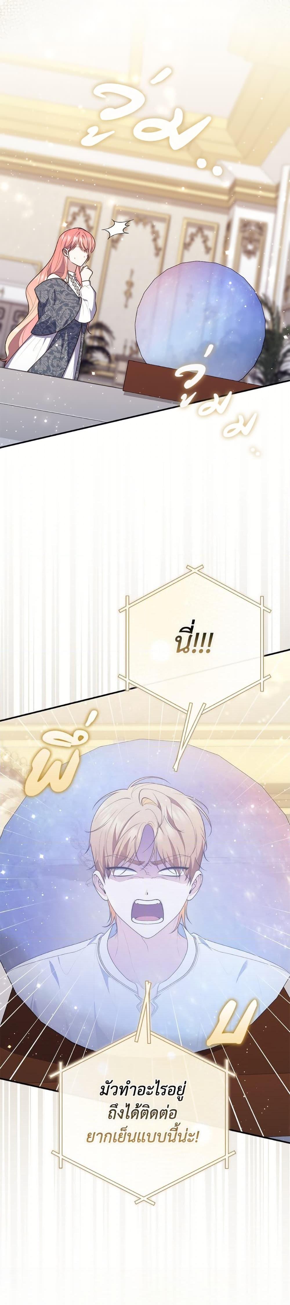 Fortune-Telling Lady ตอนที่ 100 18