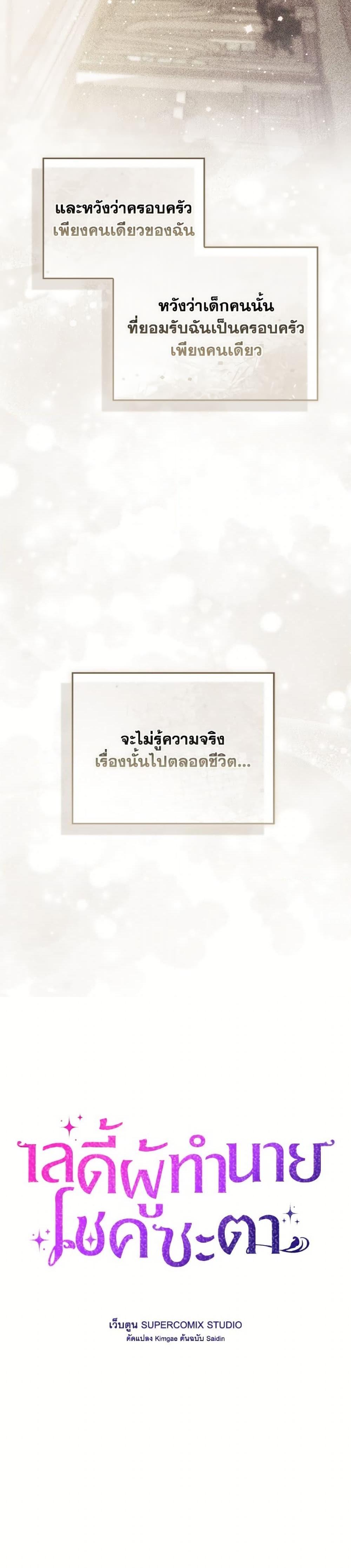 Fortune-Telling Lady ตอนที่ 100 16