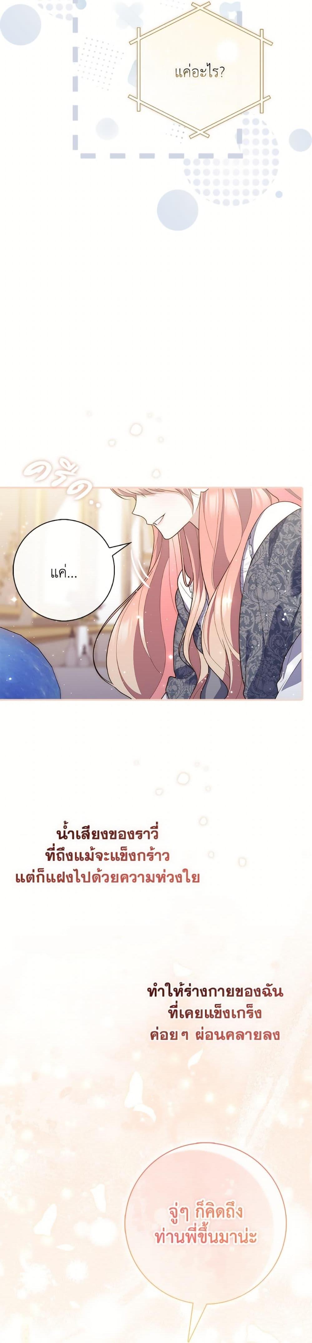 Fortune-Telling Lady ตอนที่ 100 23