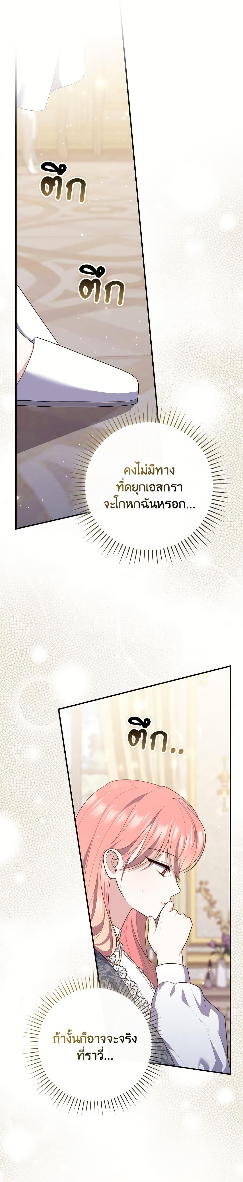 Fortune-Telling Lady ตอนที่ 100 17