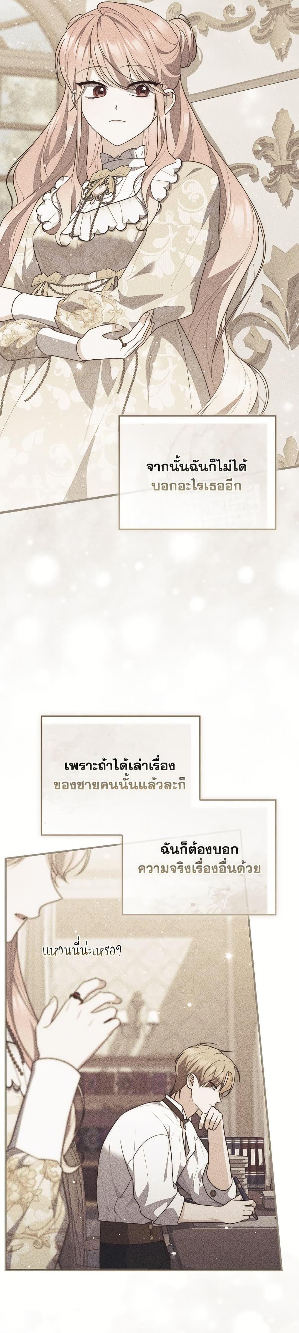 Fortune-Telling Lady ตอนที่ 100 14