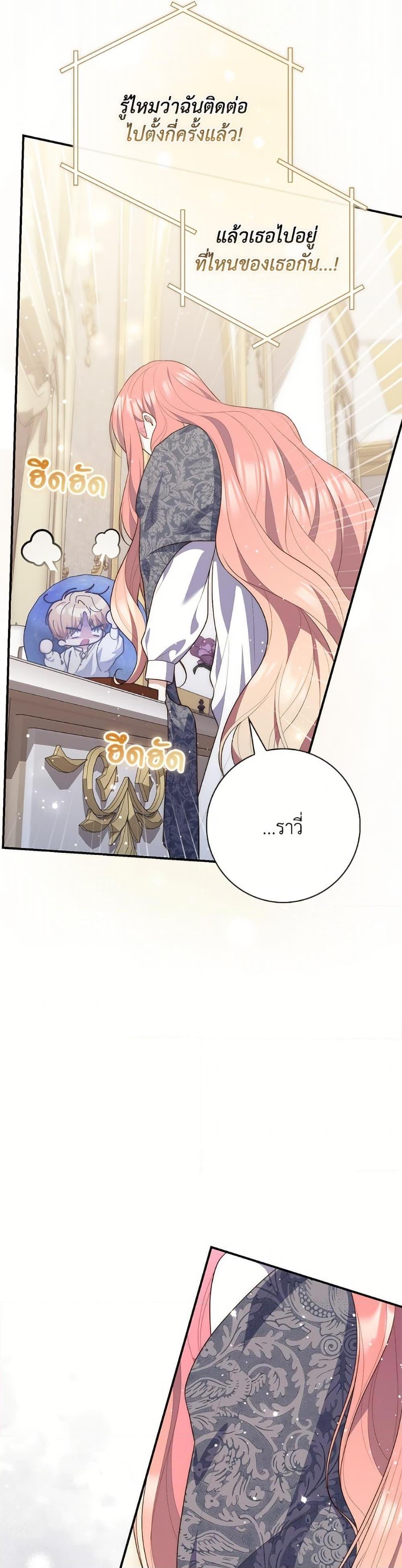 Fortune-Telling Lady ตอนที่ 100 19