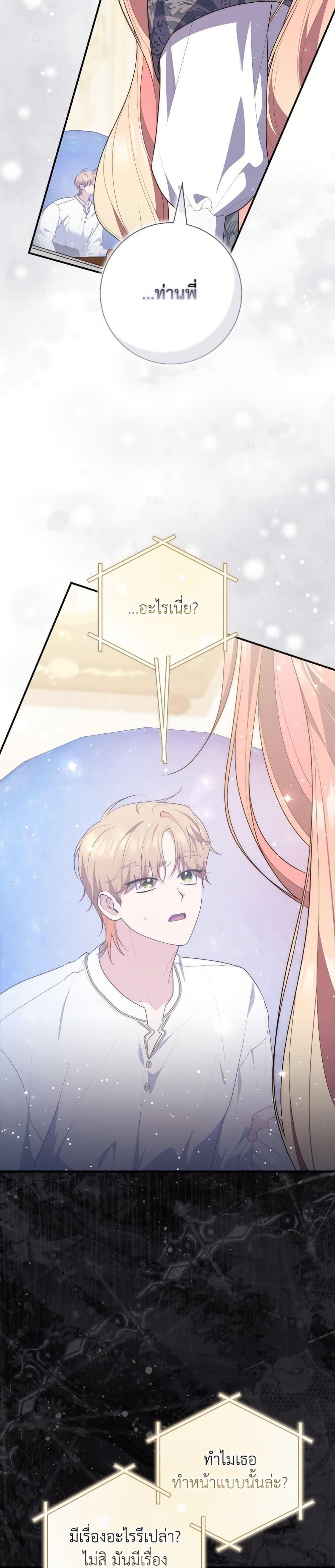 Fortune-Telling Lady ตอนที่ 100 20