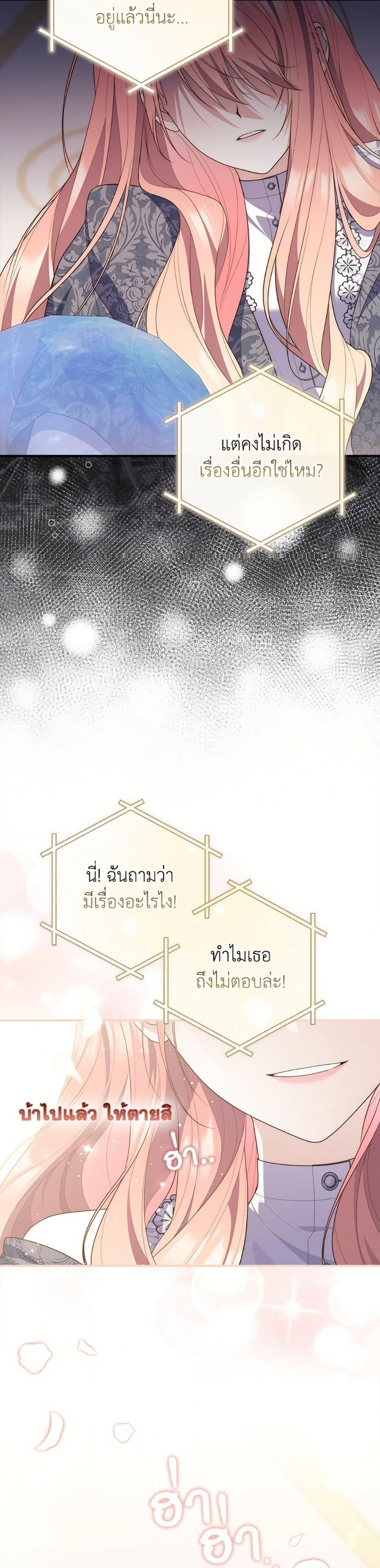 Fortune-Telling Lady ตอนที่ 100 21