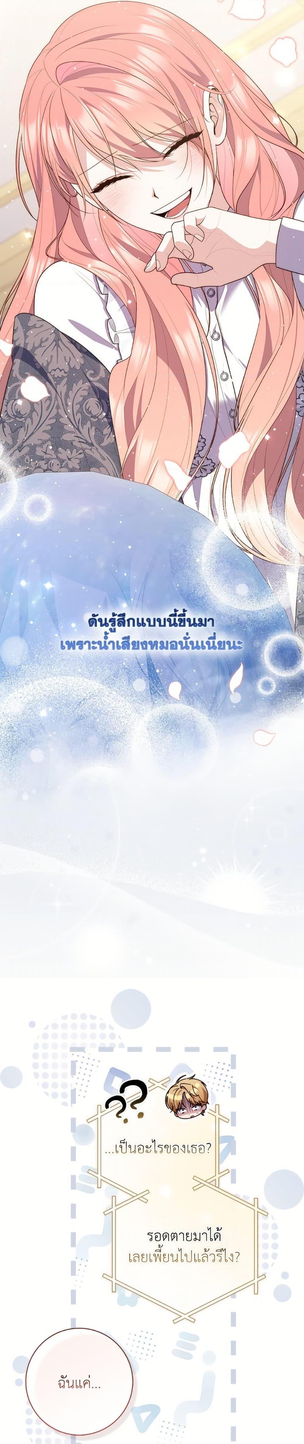 Fortune-Telling Lady ตอนที่ 100 22