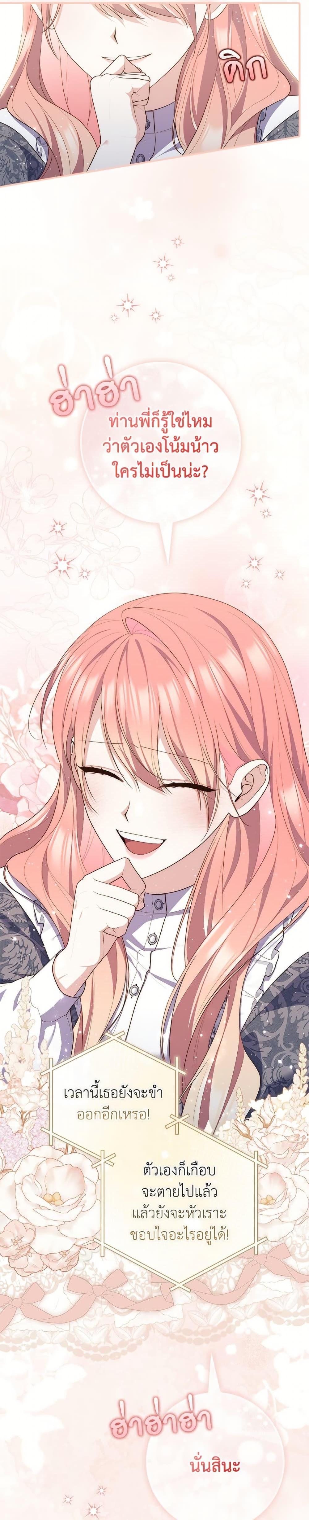 Fortune-Telling Lady ตอนที่ 100 27