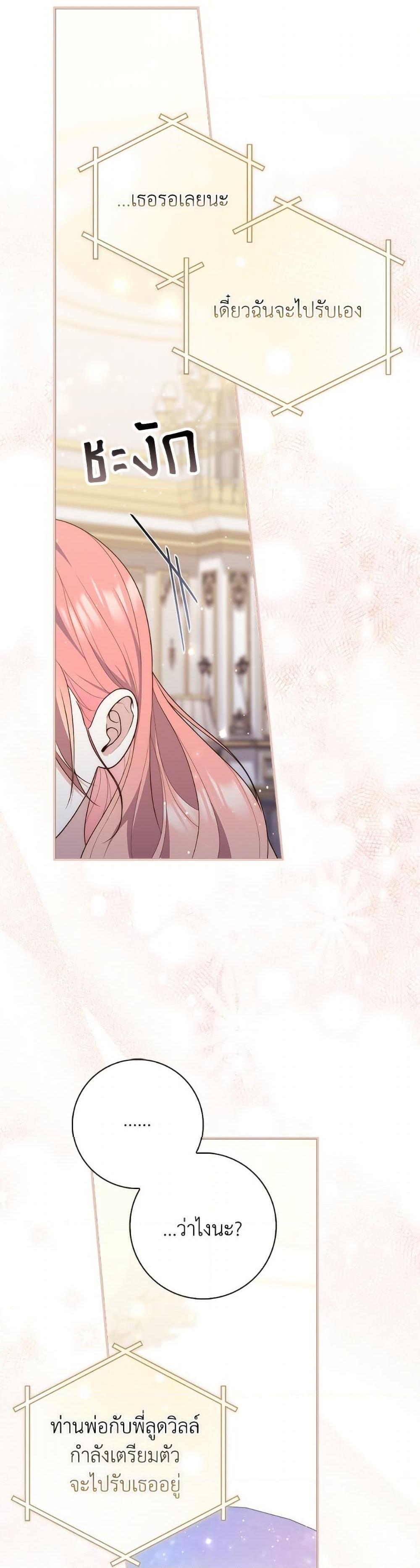 Fortune-Telling Lady ตอนที่ 100 25