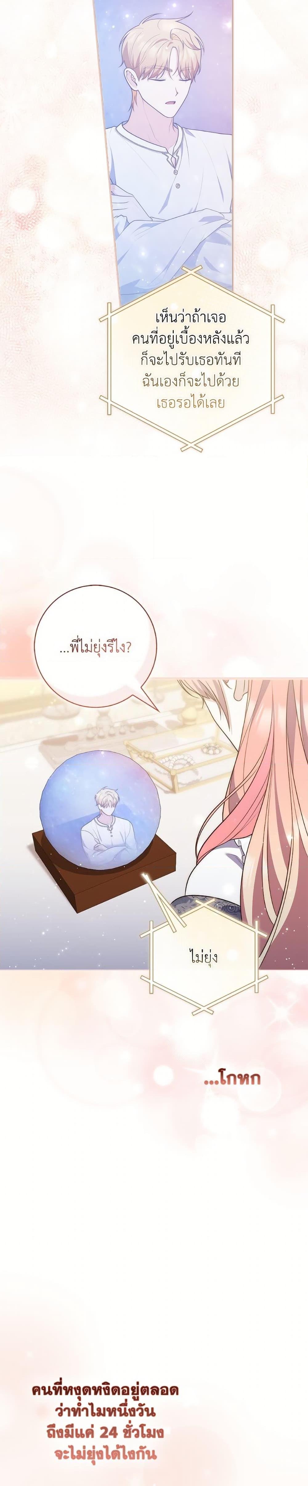 Fortune-Telling Lady ตอนที่ 100 26