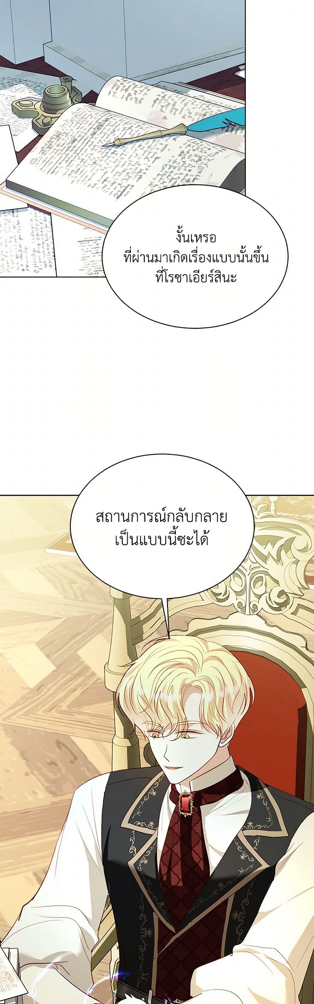 My Father, the Possessive Demi-God ตอนที่ 93 48